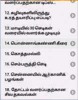 வீட்டு தோட்டம் (Vivasayam) screenshot 3