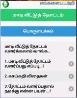 வீட்டு தோட்டம் (Vivasayam) الملصق