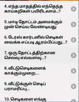 வீட்டு தோட்டம் (Vivasayam) screenshot 1