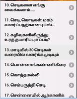 வீட்டு தோட்டம் (Vivasayam) تصوير الشاشة 2