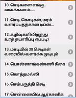 வீட்டு தோட்டம் (Vivasayam) 스크린샷 2