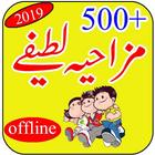 Urdu Lateefy Offline 2019 Funny Jokes icône
