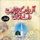 Islamic Books in urdu pdf APK