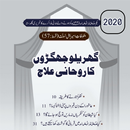 Islamic Book In Urdu APK