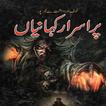 Purisrar Urdu Stories book