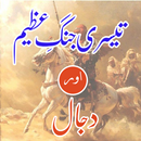 Islamic History Books in urdu pdf APK