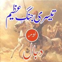 Islamic History Books in urdu pdf Affiche
