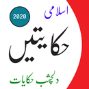 Hikayat - Hikayat Book In Urdu APK