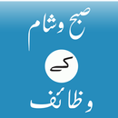 Wazaif Book In Urdu APK