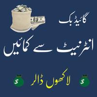Earning Course - Guide Book پوسٹر