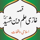 Ghazi ilm Deen Shaeed-Islamic book APK