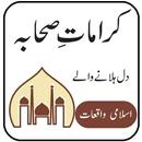 Karamat E Sahaba R.A APK