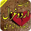 Urdu Ghazal Book