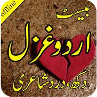 Urdu Ghazal Book Affiche