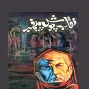 Naqab Posh Pegamber - Urdu Novel APK