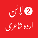 2  Line Urdu Poetry- Urdu Shayari APK