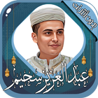 عبد العزيز سحيم icono