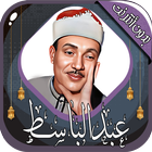 عبد الباسط قرآن كامل بدون نت icono
