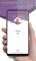عبد الباسط قرآن كامل بدون نت Poster