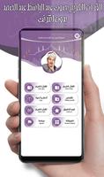 عبد الباسط قرآن كامل بدون نت captura de pantalla 1