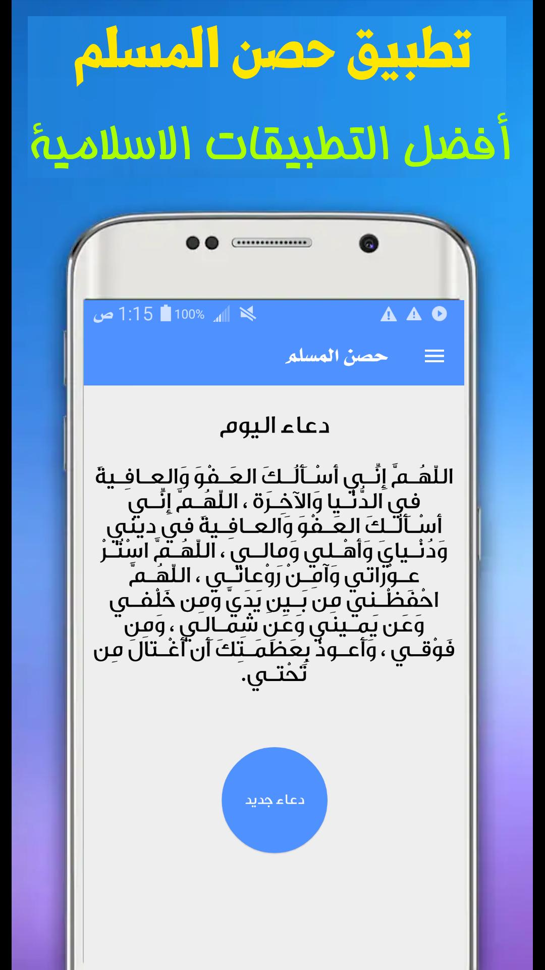 حصن المسلم For Android Apk Download