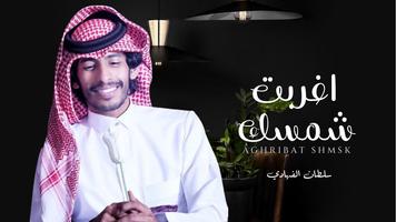 أروع شيلات عبدالله الفروان gönderen