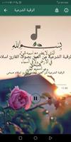 الرقية الشرعية الشاملة بدون نت Plakat
