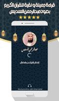 عبدالرحمن السديس قرآن  بدون نت poster