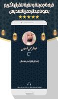 عبدالرحمن السديس قرآن  بدون نت الملصق