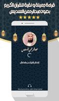 عبدالرحمن السديس قرآن  بدون نت Affiche