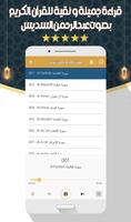عبدالرحمن السديس قرآن  بدون نت تصوير الشاشة 2