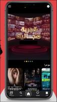 قصة عشق التطبيق الاصلي Poster