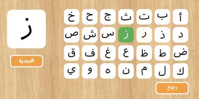 تعلم كتابة الحروف العربية Screenshot 3