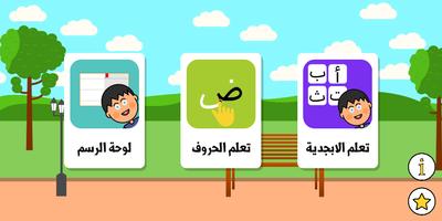 Learn to write Arabic letters poster