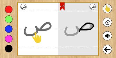 Learn to write Arabic letters screenshot 2