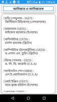 আবিস্কার ও আবিস্কারকের দেশ, সাল / Discover Bengali اسکرین شاٹ 1
