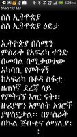 About Ethiopia 截图 1