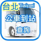 台北公車 图标