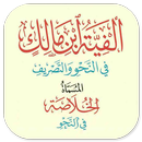 Alfiyah Ibnu Malik Al-Khulasoh APK