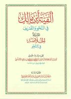Alfiyah Ibnu Malik Al-Khulasoh Affiche