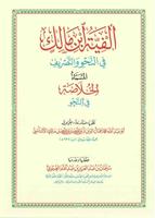 Alfiyah Ibnu Malik Al-Khulasoh bài đăng