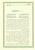 Alfiyah Ibnu Malik Al-Khulasoh تصوير الشاشة 1