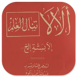 Kitab Alala Pegon Makna Jawa