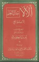 Kitab Alala Pegon Makna Jawa Poster