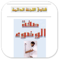 Sifat Wudhu Nabi - Pdf