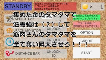 筋肉さんが追ってくる تصوير الشاشة 3