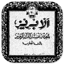 Al-Ibriz Juz 30 Tafsir Quran in Javanese - Pdf APK