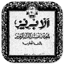 Al-Ibriz Juz 30 Tafsir Quran Bahasa Jawa - Pdf APK