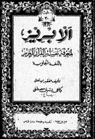 Al-Ibriz Juz 30 Tafsir Quran Bahasa Jawa - Pdf 海报