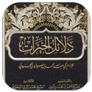 Dalailul Khairat - Pdf APK